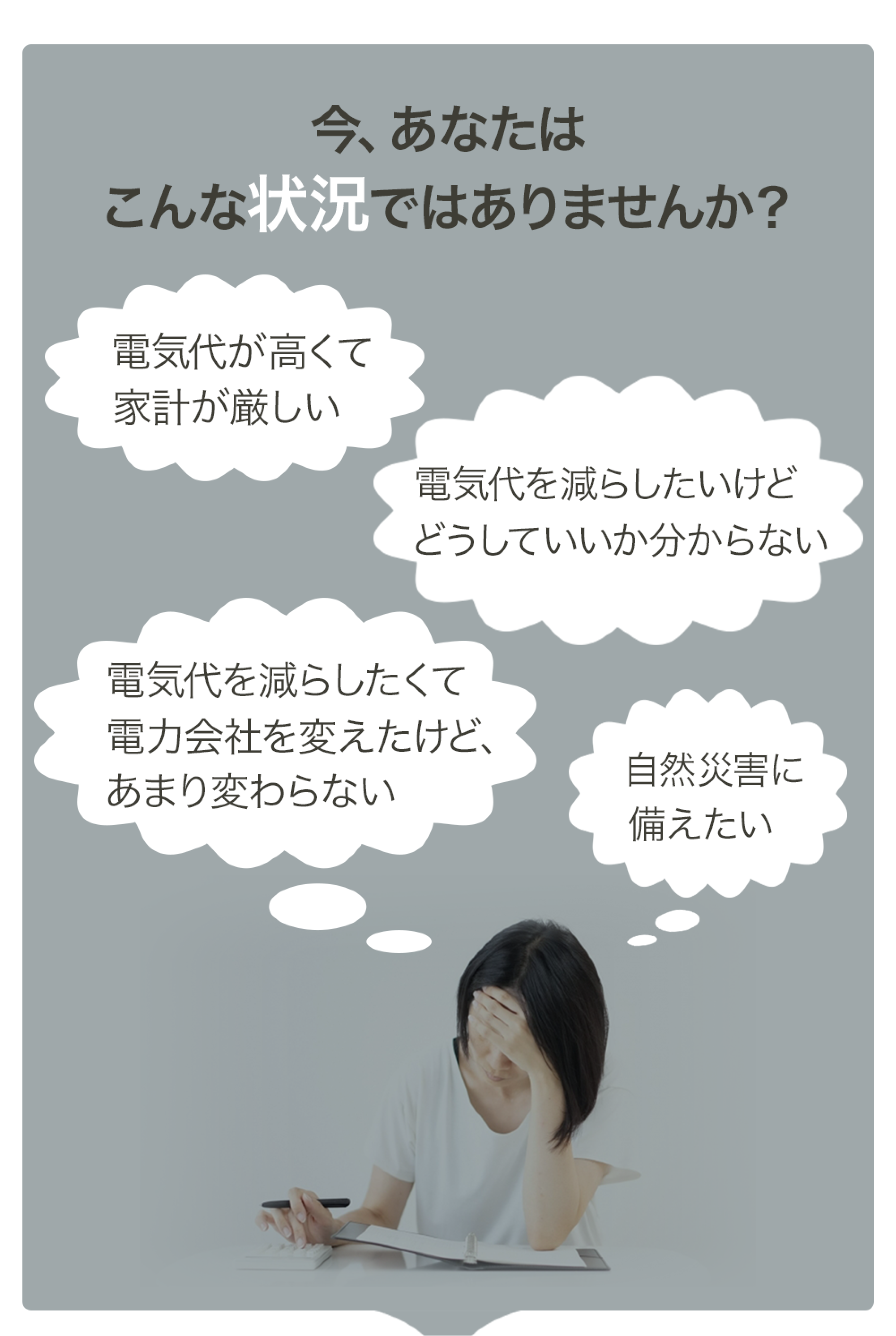 今のあなたはこんな状況ではありませんか？