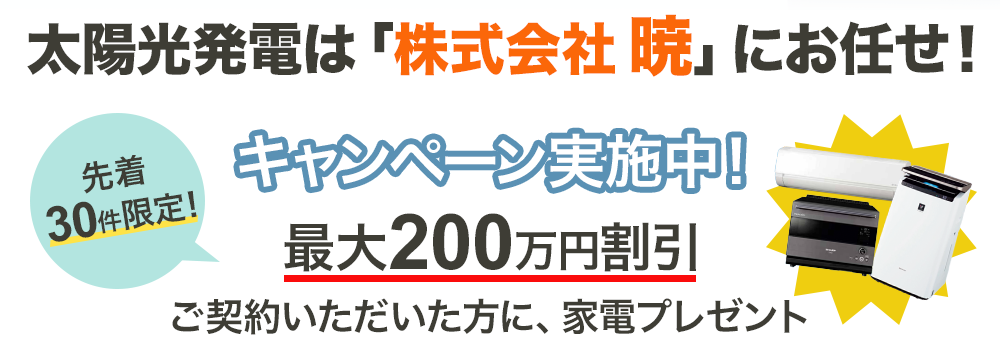 キャンペーン