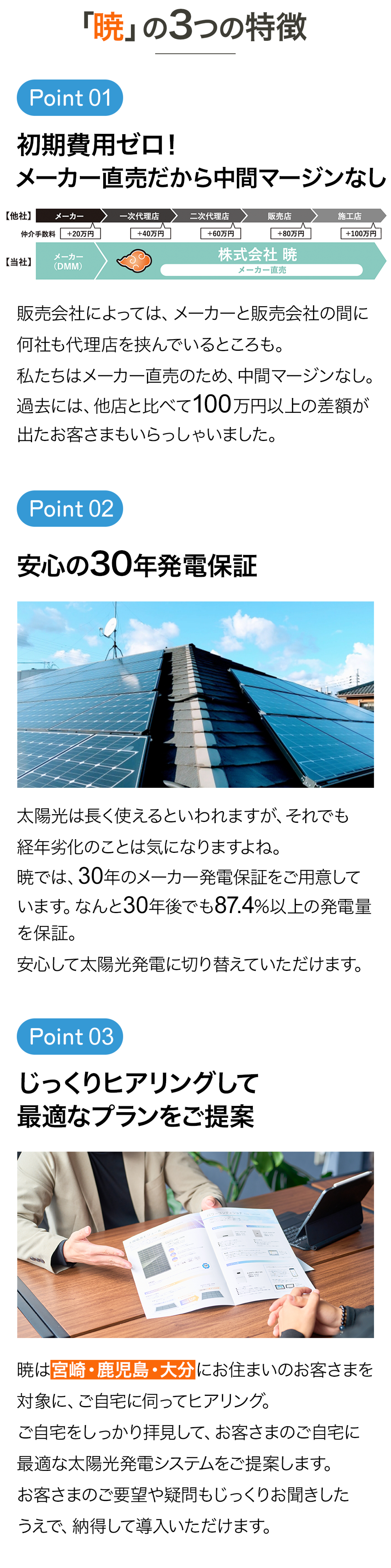 暁の3つの特徴