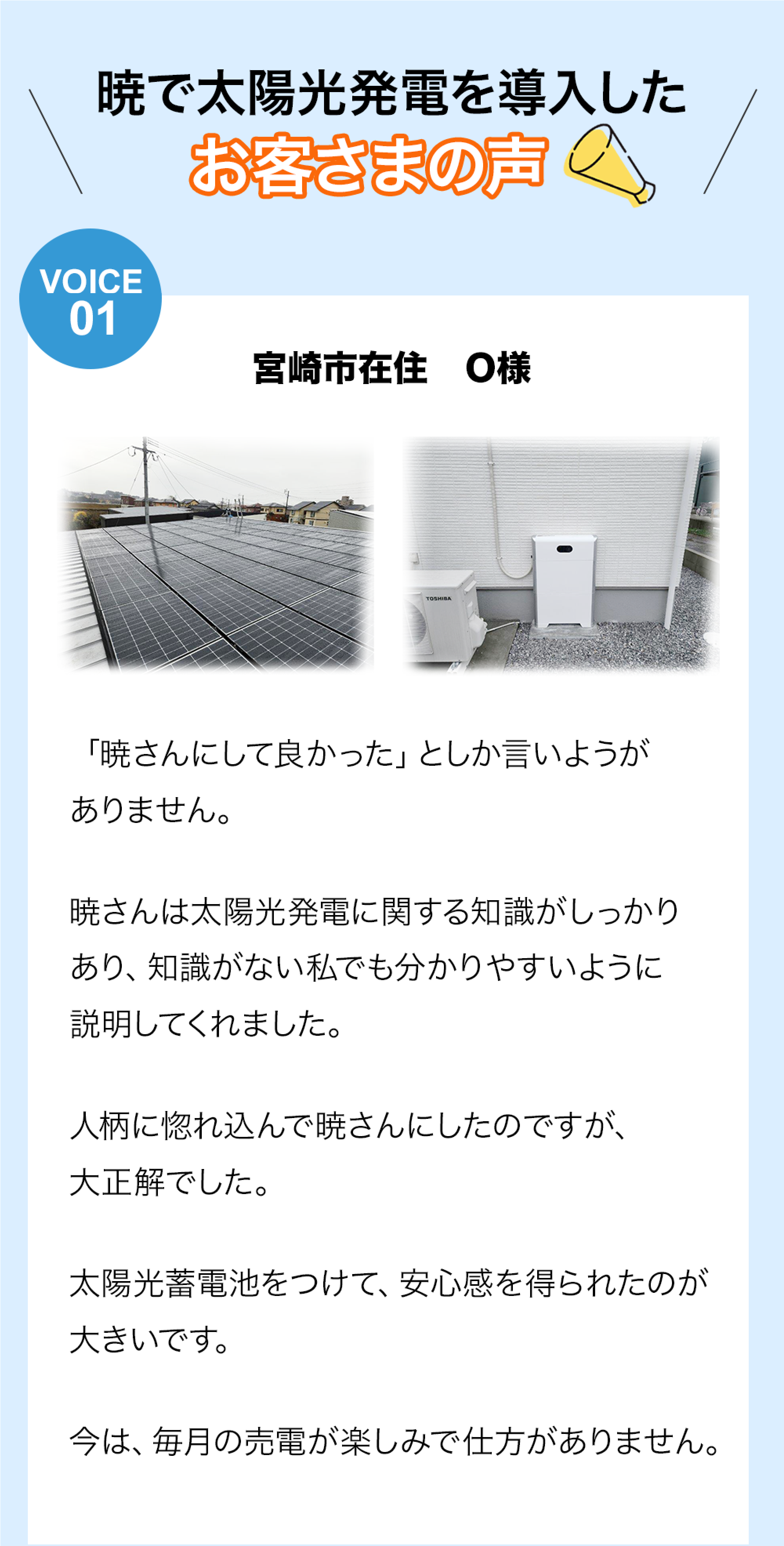お客様の声１